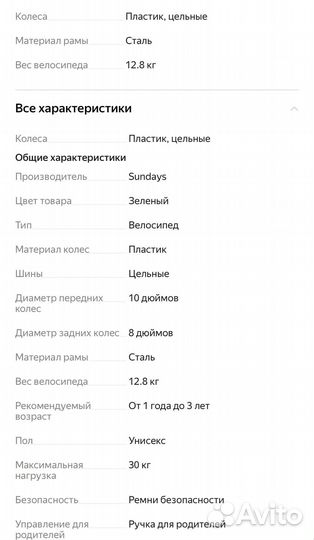 Велосипед детский