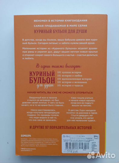 Книга Куриный бульон