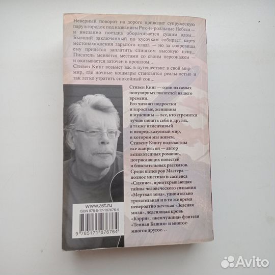 Книга рассказов Стивена Кинга