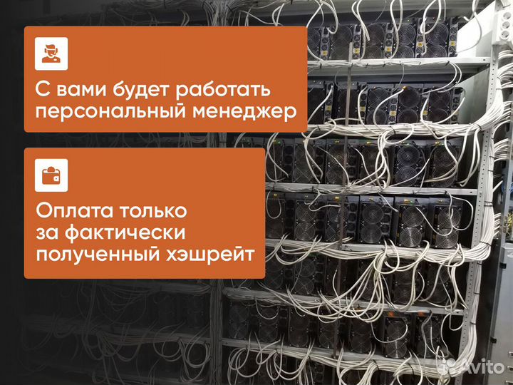 Майнинг отель / дата центр / хостинг / размещение