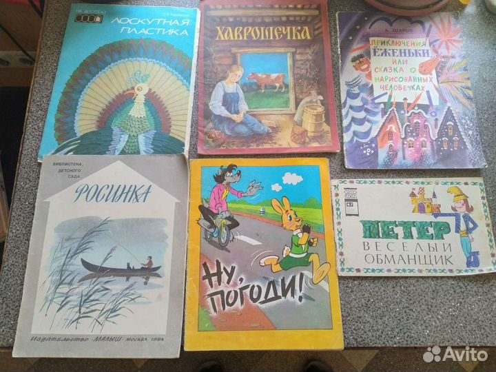 Детские книги СССР