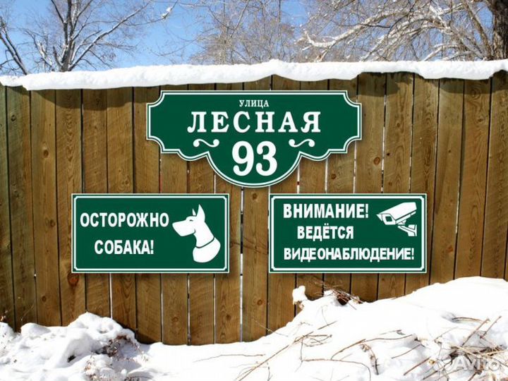 Табличка на частный дом