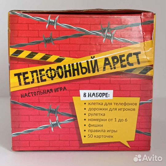 Настольная игра телефонный арест