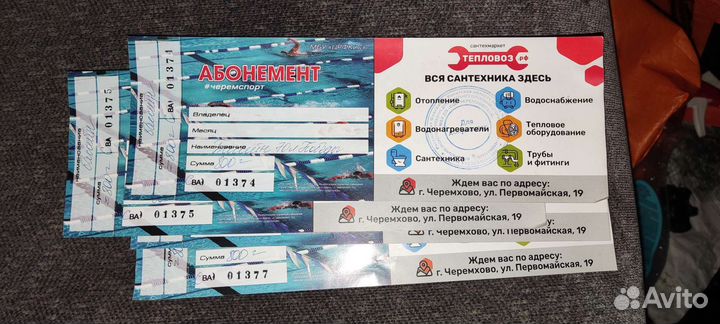 Абонемент в бассейн