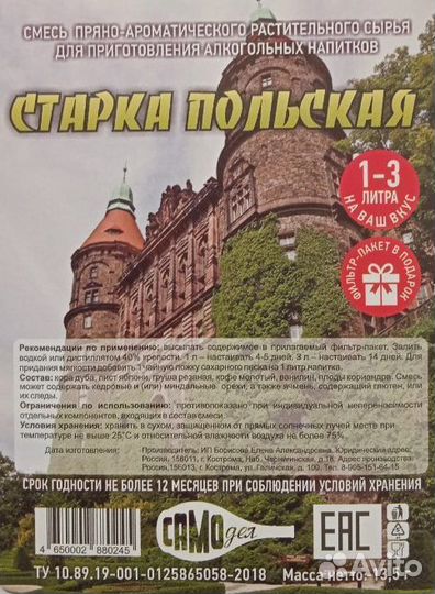 Набор для настаивания 