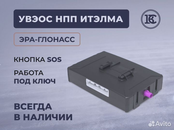 Итэлма / Эра глонасс на авто