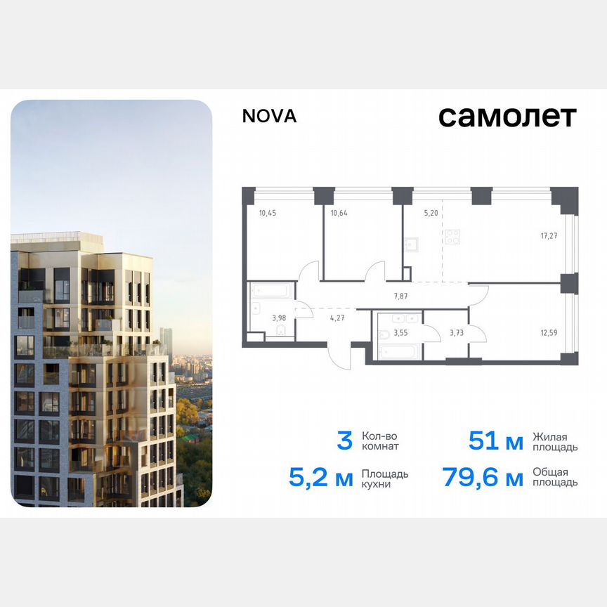 3-к. квартира, 79,6 м², 21/32 эт.