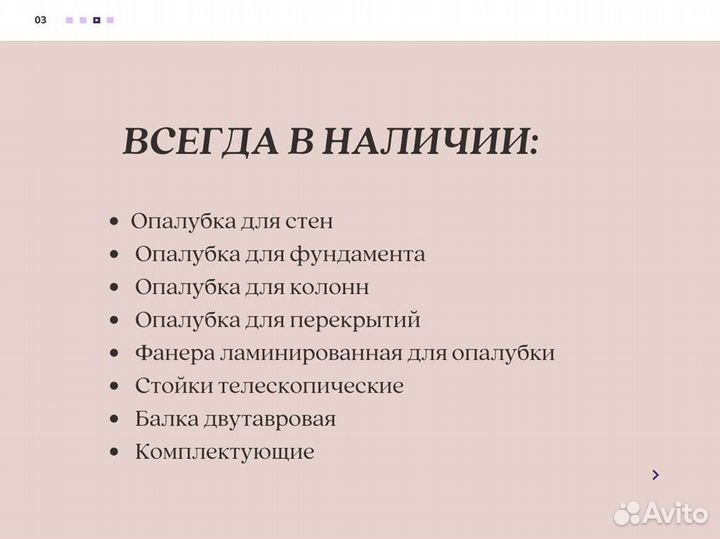 Выкуп опалубки Кап Лок