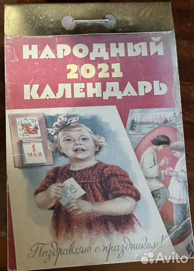 Отрыные календари