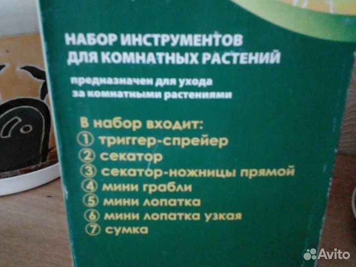 Набор для ухода за растениями