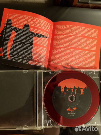 Алиса - Без креста (сингл)