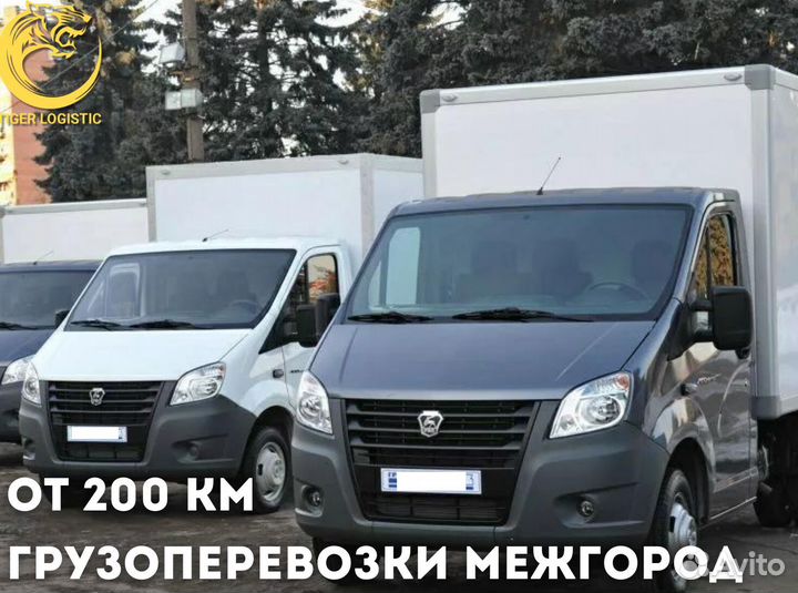 Грузоперевозки Межгород РФ