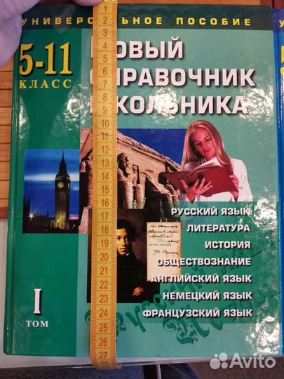 Справочник школьника