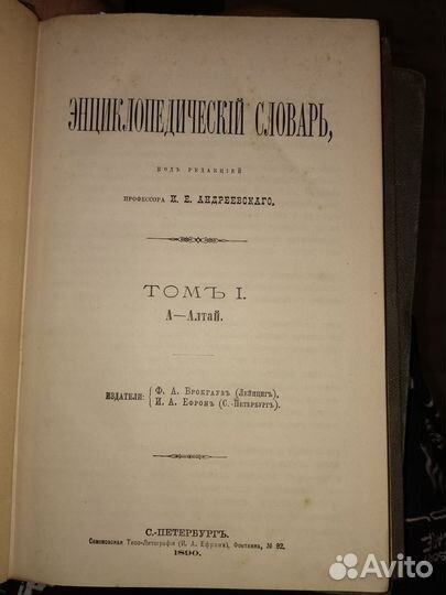 Энциклопедический словарь Брокгауза и Ефрона