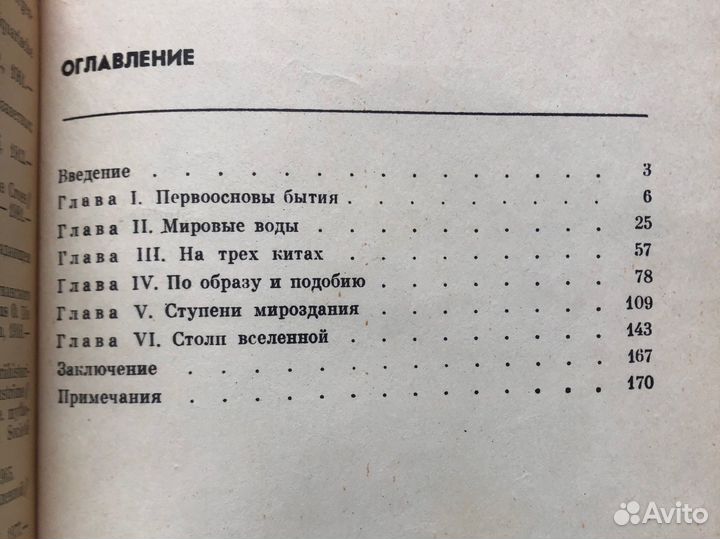 Мифы о вселенной. В. Евсюков. 1988г