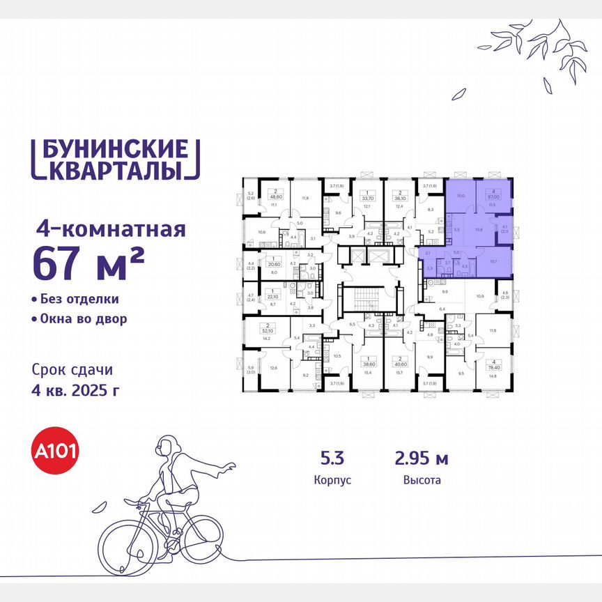 4-к. квартира, 67 м², 16/19 эт.