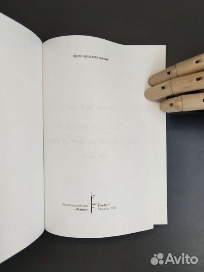 Николь де Бюрон. Дорогой, ты меня слушаешьТогда по