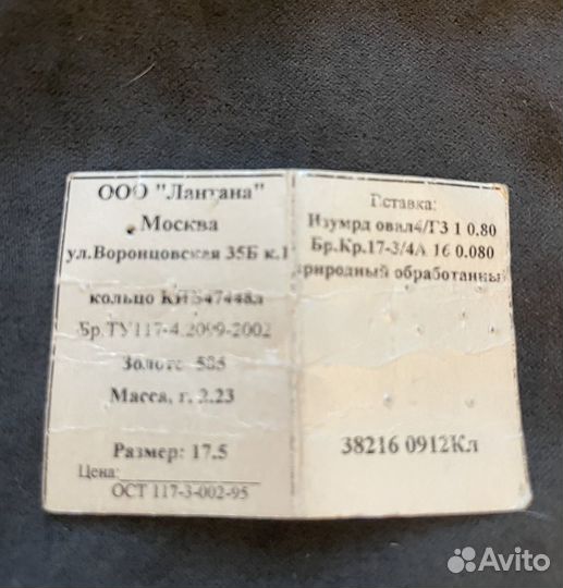 Кольцо с изумрудом и бриллиантами 0,80к