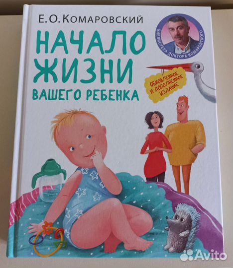 Книги по уходу за ребенком