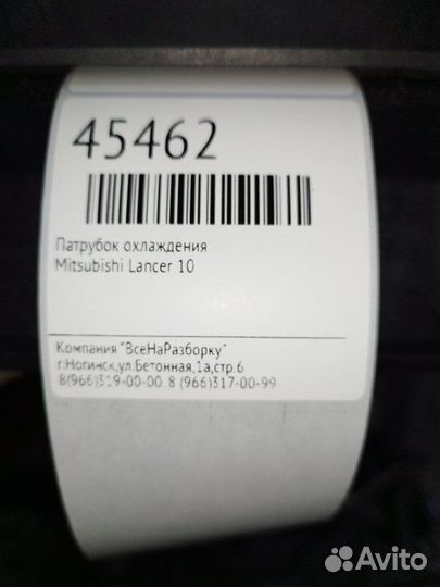 Патрубок охлаждения Mitsubishi Lancer 10