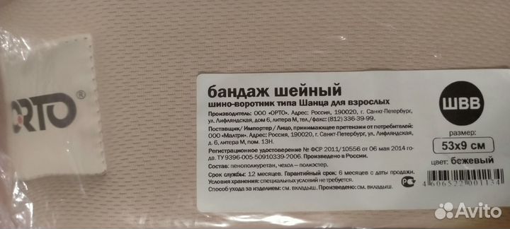 Бандаж шейный