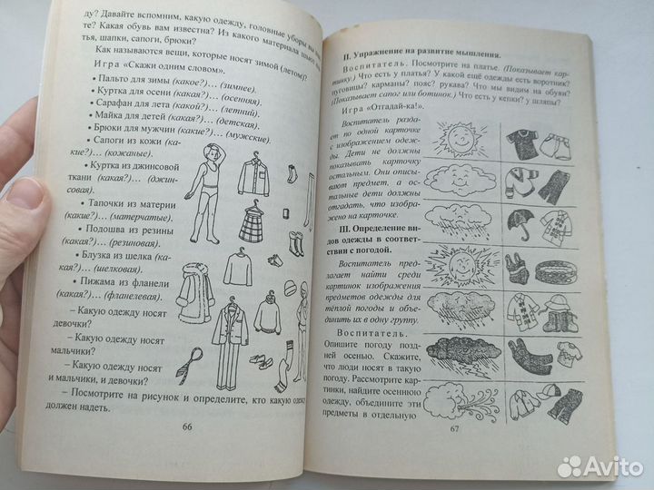 Ефанова З. Познание предметного мира. Средняя груп