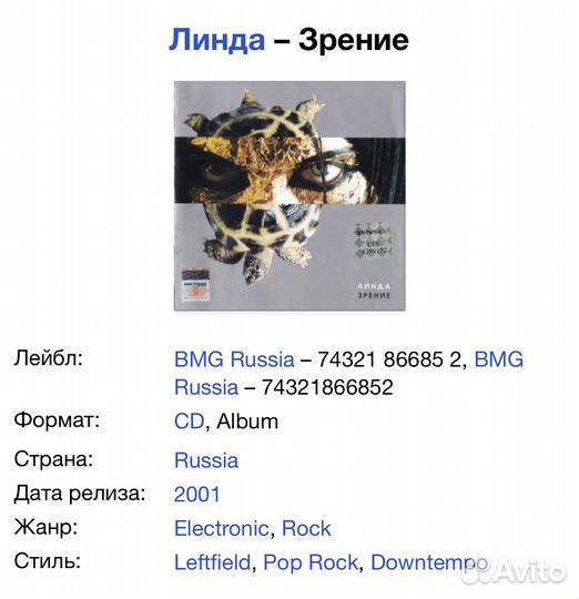 Линда - Зрение CD Rus