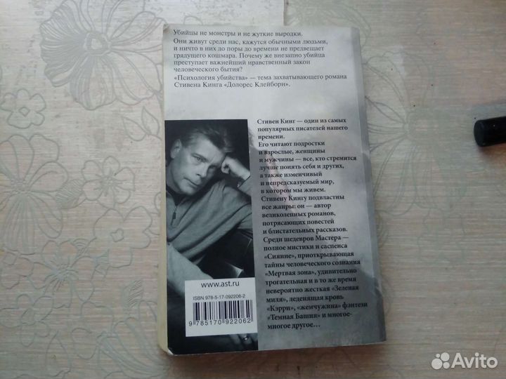 Книга Стивен Кинг 