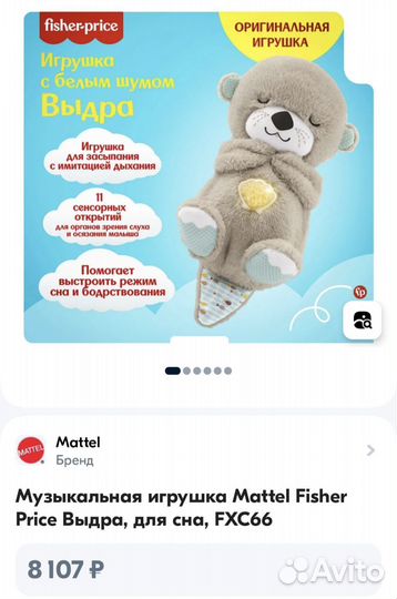 Музыкальная игрушка Mattel Fisher Price Выдра