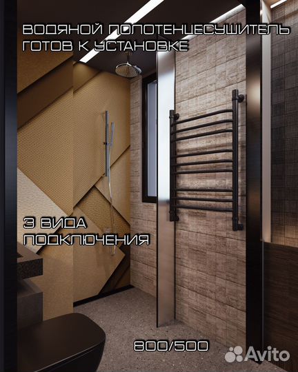 Полотенцесушитель водяной черный матовый 800*500