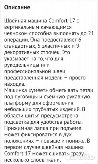 Швейная машина