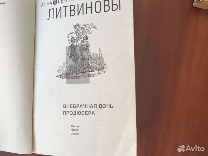 Литвиновы, Донцова, Токарева, Устинова, Калинина