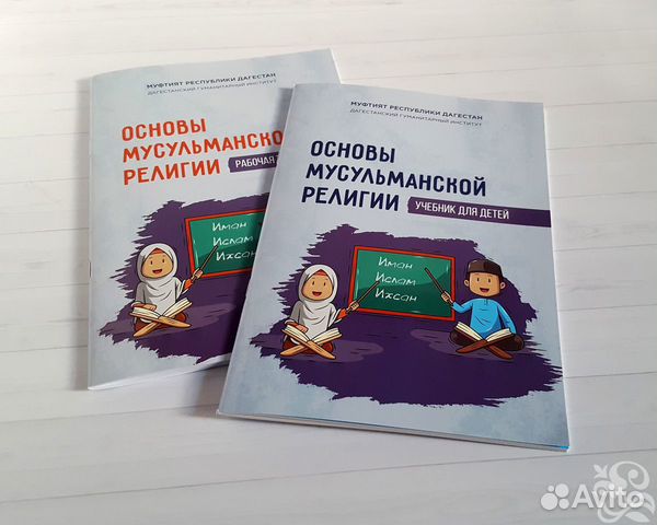 Религиозный учебник