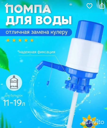 Помпа для воды