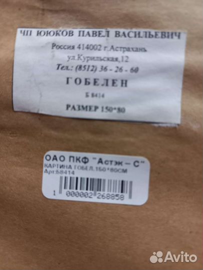 Картина из гобелена