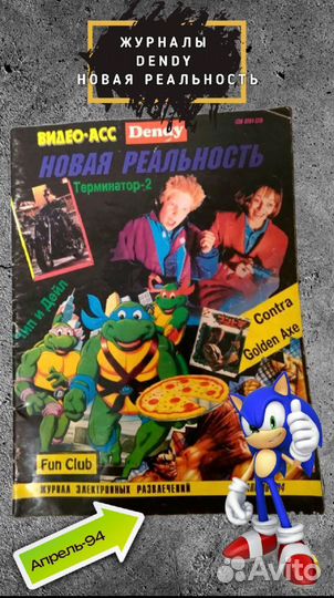 Журналы Видео Асс Dendy Новая Реальность