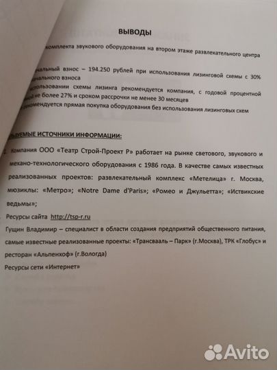 Бизнес план детского развлекательного центра