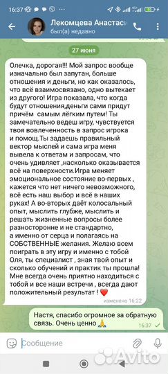 Коуч по личным смыслам, игропрактик т- игр