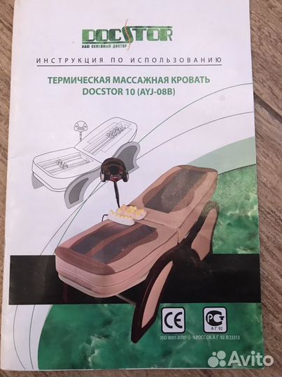 Термическая массажная кровать Doscstor 10