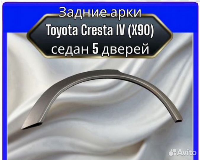 Арка задняя Toyota Cresta 4 (X90) седан