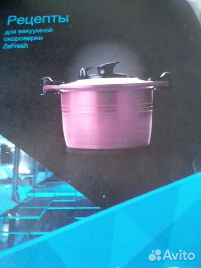 Вакуумная скороварка новая на 6,5 литров