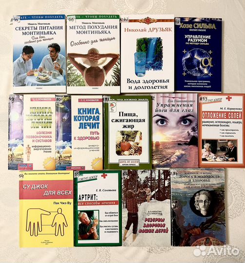Книги о здоровье