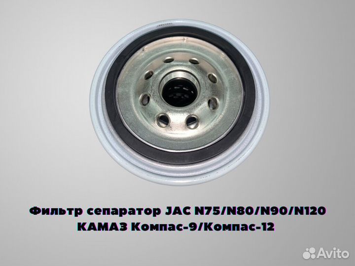 Фильтр сепаратор JAC N75/N80/N90/N120