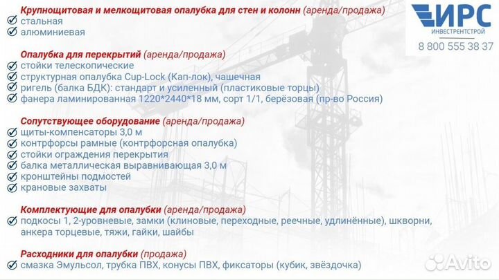 Щиты алюминиевые. Опалубка. Продажа и аренда опалу