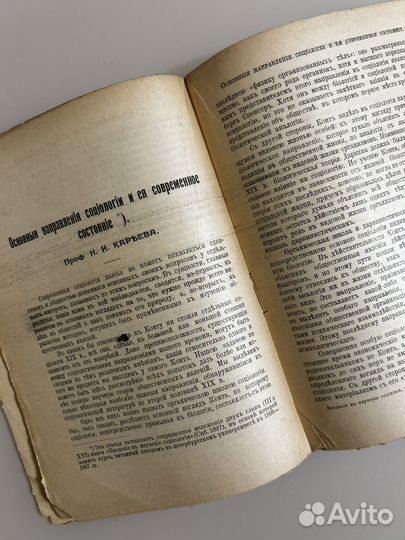 Антикварное издание 1903 г Социальные науки