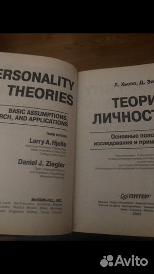 Л.Хьел, Д.Зиглер 