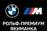 РОЛЬФ Премиум Якиманка BMW