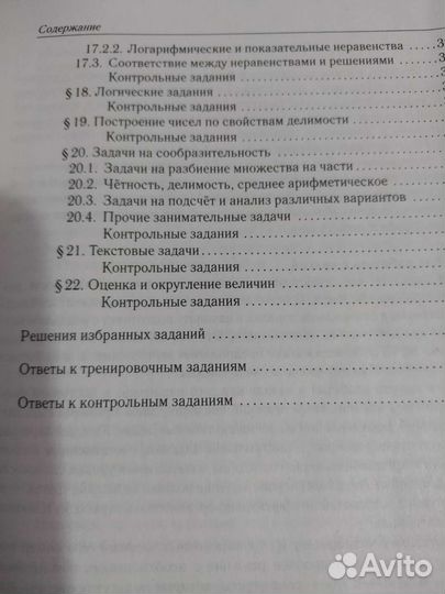 Математика, подготовка к егэ