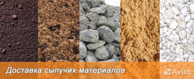 Пгс, Отсев, Песок, Щебень, Торф, Чернозём, Навоз