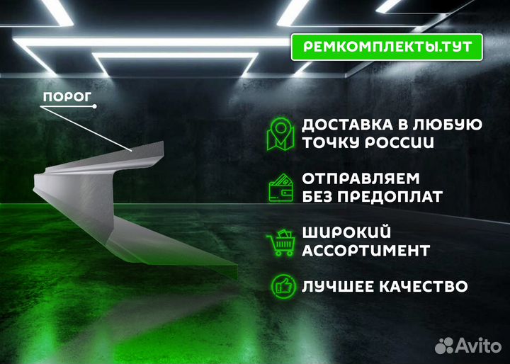 Кузовной порог Rapid правый